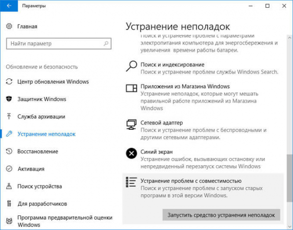 Режим совместимости в Windows