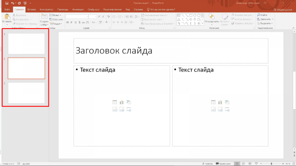 Создаем презентацию в MS PowerPoint