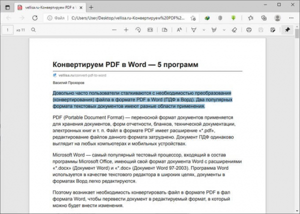 Как вставить PDF в документ Word — 6 способов