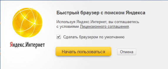 Браузер Яндекс.Интернет