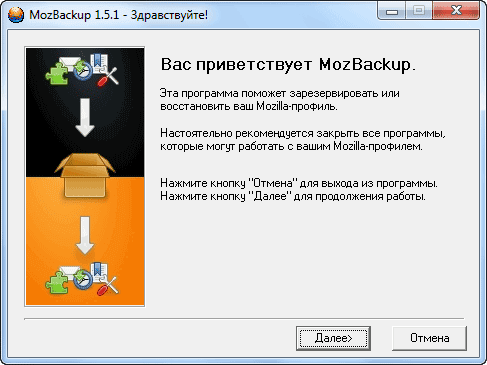 MozBackup — как сохранить и восстановить настройки Firefox