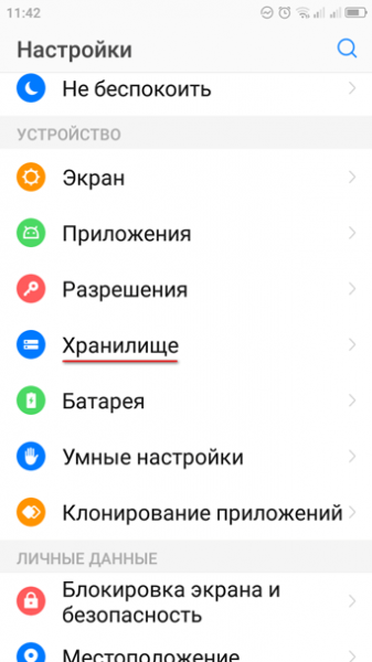 Как очистить кэш на Android