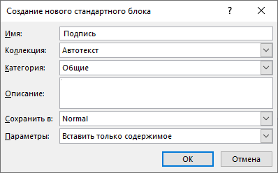 Как сделать подпись в Word — 3 способа