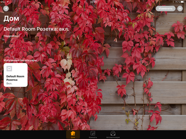 Особенности системы “Умный дом” от Apple