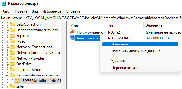 Как заблокировать USB-флешки в Windows