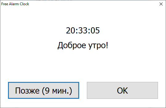 Будильник на компьютер или на ноутбук Windows — 3 способа