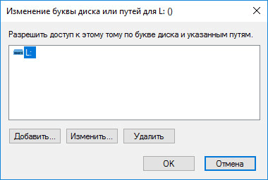 Как изменить букву диска в Windows