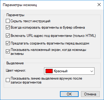 Ножницы Windows для захвата экрана и создания скриншота