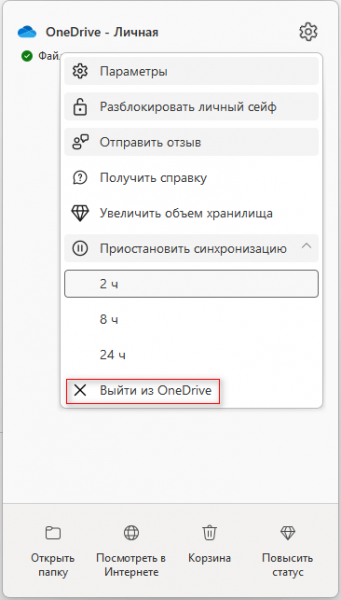 Как удалить или отключить OneDrive в Windows 11