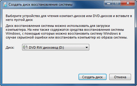 Диск восстановления Windows 7