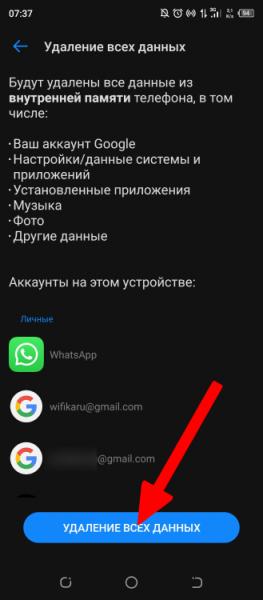 Как Сбросить Смартфон Android До Заводских Настроек — Xiaomi, Huawei, Honor и Другие