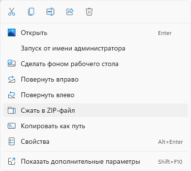 Способы создать ZIP-архив в Windows