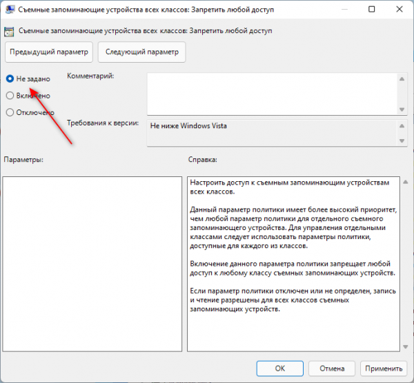 Как заблокировать USB-флешки в Windows