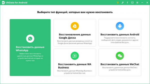 Восстановление удаленных данных в UltData for Android