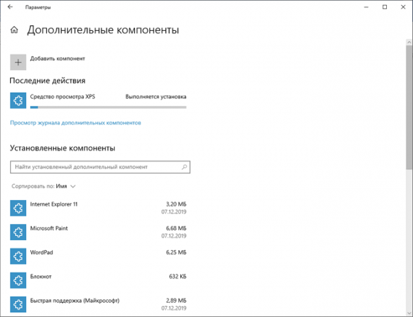 Включение или отключение компонентов Windows: таблица