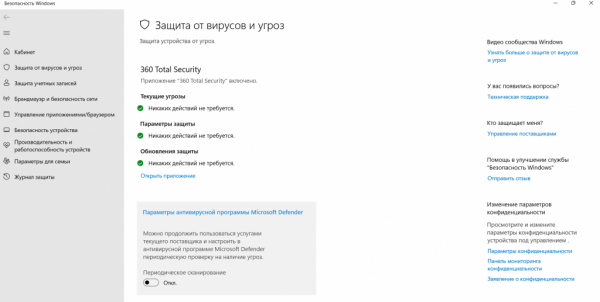 Как отключить антивирус в Windows 11