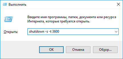 Как поставить таймер выключения компьютера Windows 10 — 6 способов