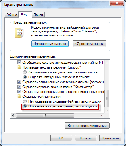 Как сделать скрытую папку в Windows