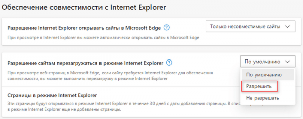 Как включить режим совместимости Internet Explorer в Microsoft Edge