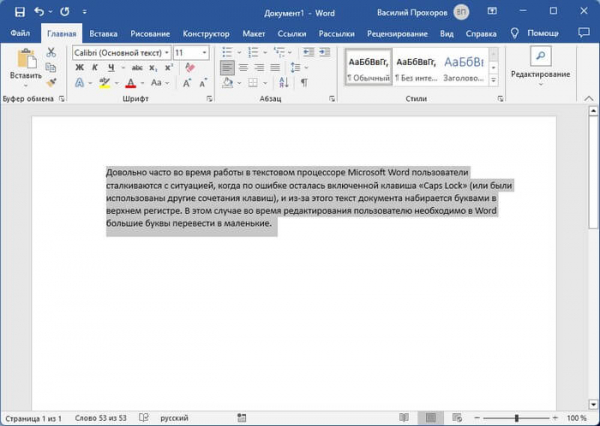 Как перевести строчные в заглавные буквы в Word