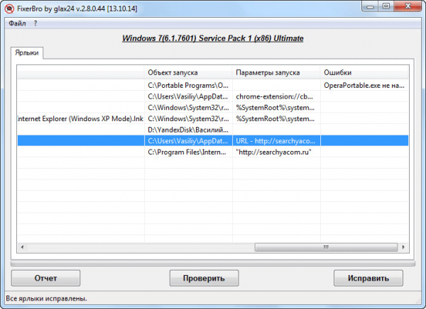FixerBro — проверка и восстановление ярлыков браузеров