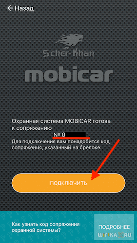 Управление Сигнализацией с Автозапуском с Телефона — Как Подключить и Настроить Sher-Khan на Машине со Смартфона?