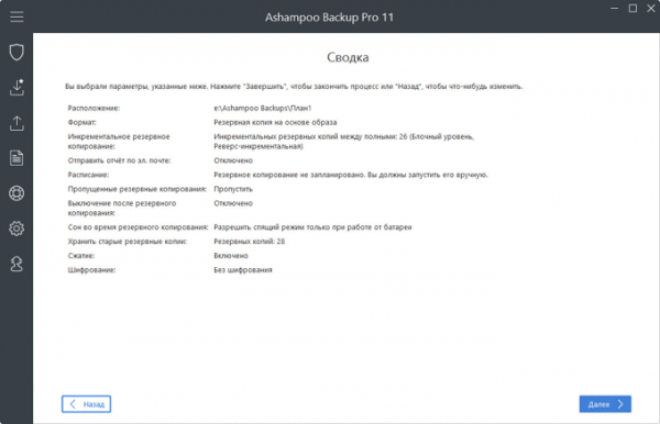 Ashampoo Backup Pro 11 для резервного копирования