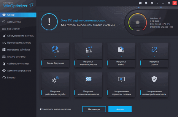 Ashampoo WinOptimizer 17 — оптимизация и обслуживание Windows