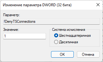 Как отключить удаленный рабочий стол Windows 11 или Windows 10