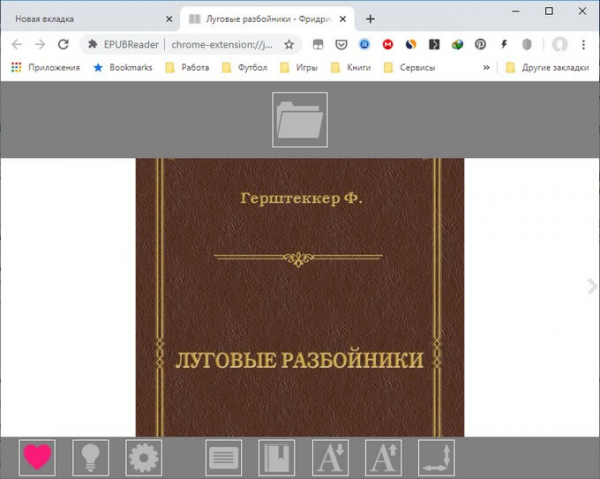 Как открыть EPUB на компьютере или онлайн — 10 способов