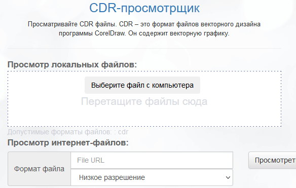 Как открыть CDR онлайн и на ПК — 7 способов