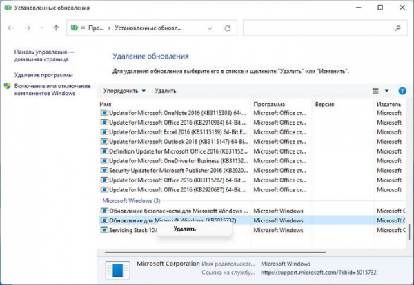 Как удалить обновление в Windows 11 — 4 способа