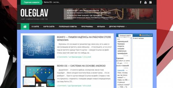 Oleglav.com — сайт компьютерных советов