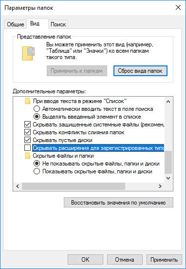 Как изменить расширение файла в Windows