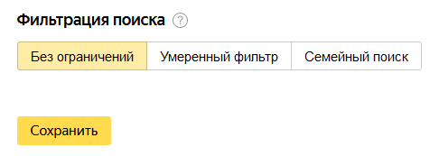 Семейный поиск Яндекса — защита от нежелательной информации