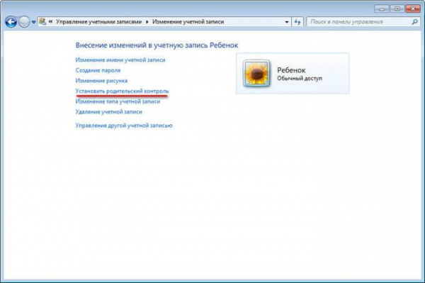 Родительский контроль Windows 7 и Семейная безопасность Windows Live