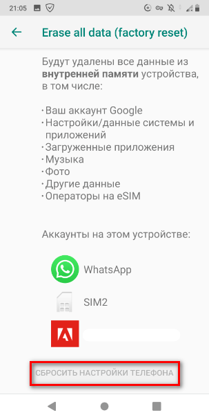 Как удалить вирус с телефона на Android