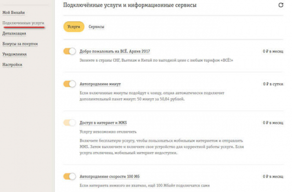 Как отключить платные услуги и подписки Билайн