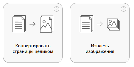 Конвертируем PDF в JPG — 7 способов