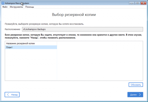 Ashampoo Backup Pro 11 для резервного копирования