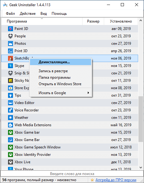 Geek Uninstaller — удаление программ с компьютера