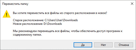 Как перенести папку загрузки Windows — 3 способа