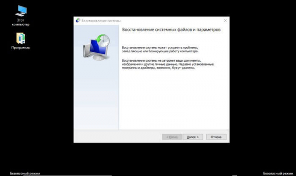 Восстановление системы в безопасном режиме Windows