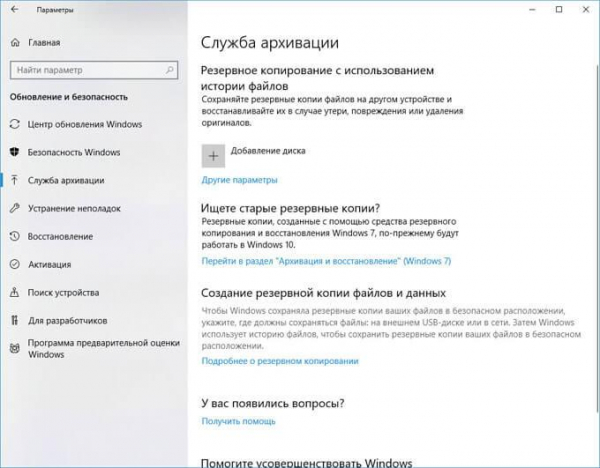 Создание резервной копии Windows 10