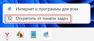 Как закрепить сайт на панели задач Windows 11