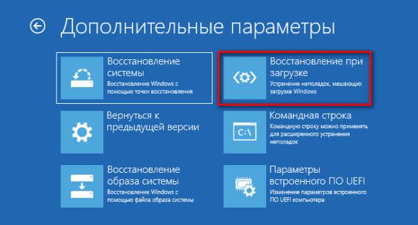 Восстановление загрузчика Windows 10 средствами системы