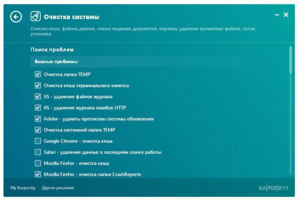 Kaspersky Cleaner — очистка и оптимизация системы
