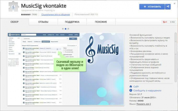 MusicSig для скачивания музыки и видео с ВКонтакте