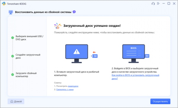 4DDiG Data Recovery: восстановление потерянных данных