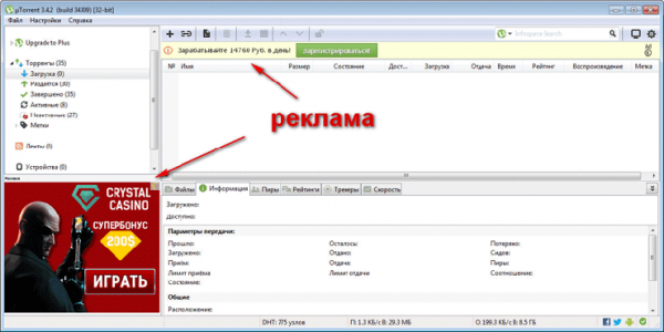 Как убрать рекламу из µTorrent